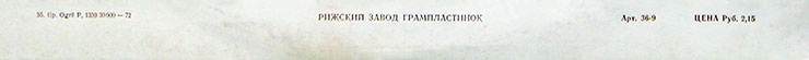 Эстрадный ансамбль ABC (стерео, Мелодия 33СМ-02587), Рижский завод - обложка (вар. 1a), оборотная сторона (вар. B-2) – фрагмент (нижняя часть)