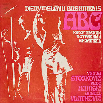 Эстрадный ансамбль ABC (стерео) (Мелодия 33СМ-02587) - обложка, лицевая сторона (вар. 1b Рижского завода)