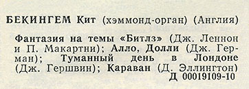 Кит Бекингем – КИТ БЕКИНГЕМ ИГРАЕТ НА ХАММОНДОРГАНЕ (Мелодия 33Д-00019109-10) – фрагмент страницы 552 из каталога фирмы Мелодия, изданного в 1968 году