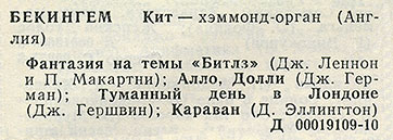 Кит Бекингем – КИТ БЕКИНГЕМ ИГРАЕТ НА ХАММОНДОРГАНЕ (Мелодия 33Д-00019109-10) – фрагмент страницы 517 из части второй каталога фирмы Мелодия, изданного в 1972 году