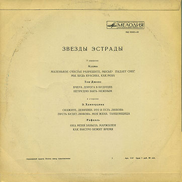 Том Джонс – ЗВЁЗДЫ ЭСТРАДЫ (Мелодия Д 032451-52), Апрелевский завод – обложка (вар. 1), оборотная сторона