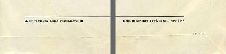 Том Джонс – ЗВЁЗДЫ ЭСТРАДЫ (Мелодия Д 032451-52), Ленинградский завод – обложка (вар. 2a), оборотная сторона − фрагменты (левая и правая нижние части)