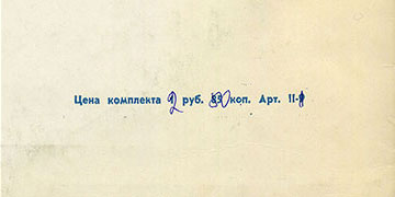 Том Джонс – ЗВЁЗДЫ ЭСТРАДЫ (Мелодия Д 032451-52), Ленинградский завод – обложка (вар. 7a), оборотная сторона (правая нижняя часть) – с новой ценой, указанной рукописно