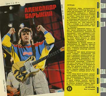 Джулиан Леннон – журнал Кругозор 1-1987 (Г92-11929-30) – журнал, задняя страница обложки