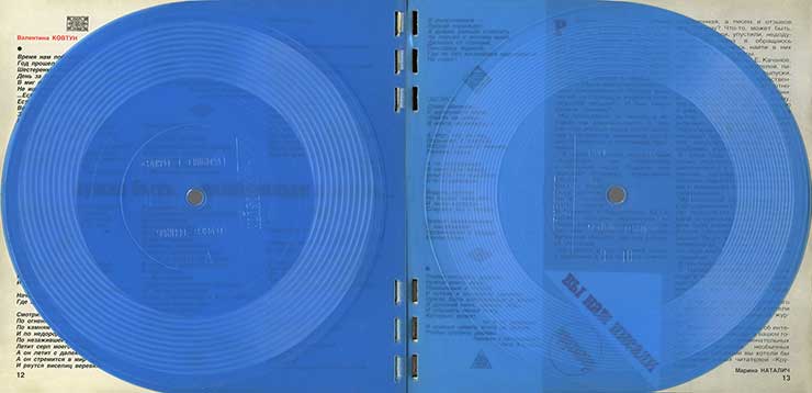 Джулиан Леннон – журнал Кругозор 1-1987 (Г92-11929-30) – журнал, страницы 12 и 13 с гибкими пластинками (четыре пластинки слева, две – справа)