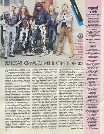 Группа Дети – журнал Кругозор 11-1990 (Г92-13363-4) – журнал, страница 16 с выходными данными этого номера