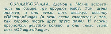 Мелодии друзей-70. Вокально-инструментальный ансамбль Экспресс (Венгрия) (гибкий миньон) (Мелодия ГД 0002043-44), Всесоюзная студия грамзаписи – краткое содержание песни Ob-La-Di, Ob-La-Da