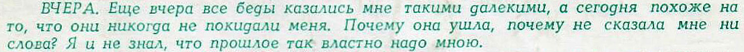 Том Джонс – ПОЁТ ТОМ ДЖОНС (гибкий миньон) (Мелодия ГД 0002169-70) – краткое содержание песни Вчера на оборотной стороне разворотной обложки вар. 1