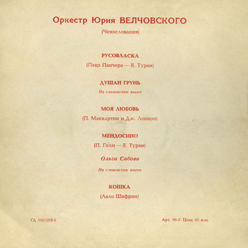 Оркестр Юрия Велчовского (Чехословакия) (Мелодия ГД 0002205-6), Всесоюзная студия грамзаписи – разворотная обложка (вар. 1), оборотная сторона