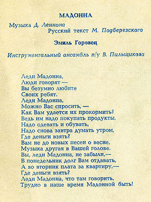 Эмиль Горовец – МАДОННА ● СИРТАКИ (Мелодия ГД 0001471), Всесоюзная студия грамзаписи. Разворотная обложка (вар. 1), лицевая сторона (вар. A-1) – фрагмент (правый нижний угол)