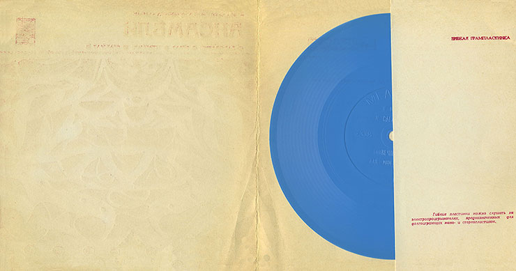 Бакинхемс и Тремелос – ВОКАЛЬНО–ИНСТРУМЕНТАЛЬНЫЕ АНСАМБЛИ (Мелодия ГД 0003423-4), Всесоюзная студия грамзаписи – обложка (вар. 1), внутренний разворот с гибкой пластинкой