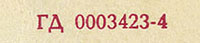 Бакинхемс и Тремелос – ВОКАЛЬНО–ИНСТРУМЕНТАЛЬНЫЕ АНСАМБЛИ (Мелодия ГД 0003423-4), Всесоюзная студия грамзаписи – каталожный номер на оборотной стороне альбомной обложки