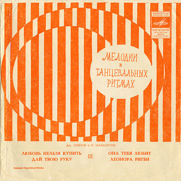 MELODIES IN DANCE RHYTHMS – gatefold sleeve, front side