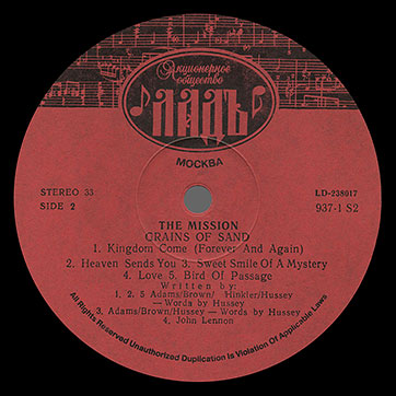 The Mission – GRAINS OF SAND (ЛАДЪ (LAD) LD-238017) – label (var. 1), side 2