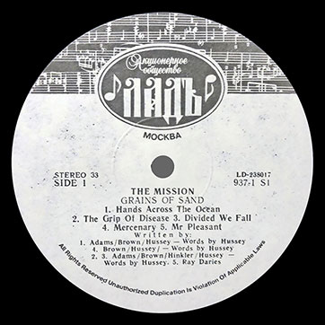 The Mission – GRAINS OF SAND (ЛАДЪ (LAD) LD-238017) – label (var. 2), side 1