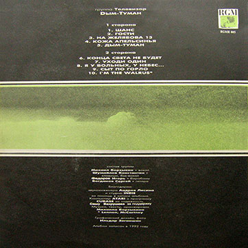 «Лига блюза» – Неужели прошло 15 ЛЕТ ? by RDM Co. Ltd. (Russia) – sleeve (var. 1b), back side