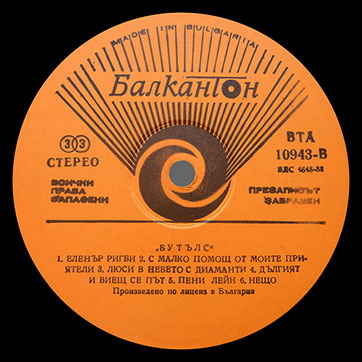 The Bootles – The Bootles (Balkanton BTA 10943) – label (var. orange-1), side 2