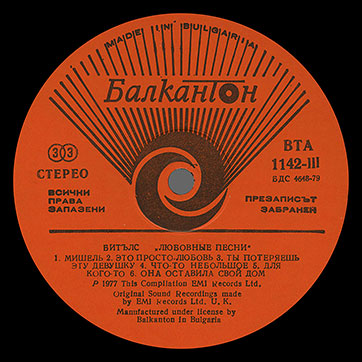 The Beatles - LOVE SONGS (Балкантон ВТА 1141/42) – label (var. orange-1), side 3