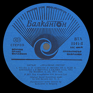 The Beatles - LOVE SONGS (Балкантон ВТА 1141/42) – label (var. blue-3), side 2