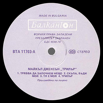 Michael Jackson (featuring Paul McCartney) – THRILLER (Balkanton ВТА 11703) – label (var. blue-3), side 1