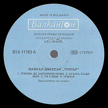 Michael Jackson (featuring Paul McCartney) – THRILLER (Balkanton ВТА 11703) – label (var. blue-4), side 1