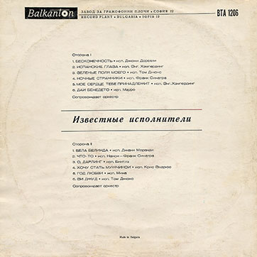 Various Artists (featuring The Beatles, Tom Jones) – POPULAR SINGERS (Balkanton ВТА 1206) - sleeve (var. 10), back side